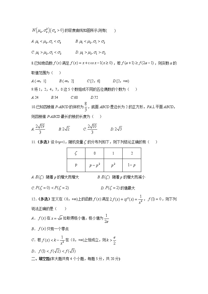【数学】福建省莆田第一中学2019-2020学年高二下学期期中考试02