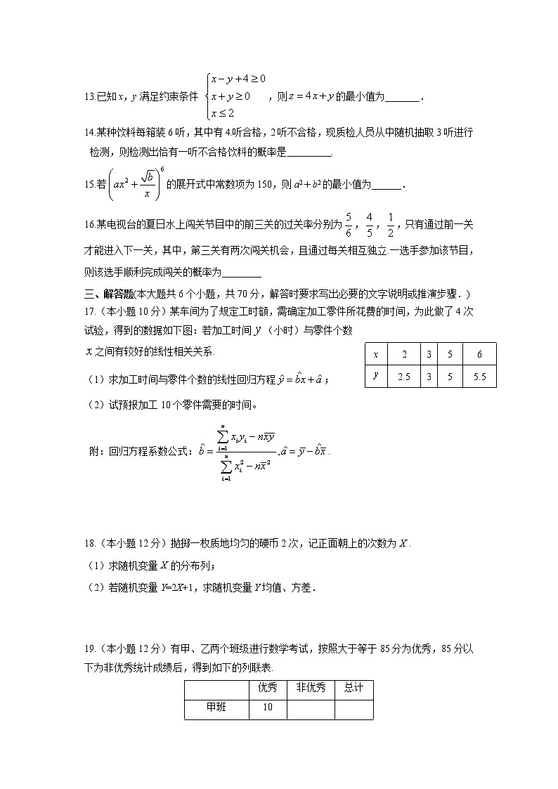 【数学】福建省莆田第一中学2019-2020学年高二下学期期中考试03
