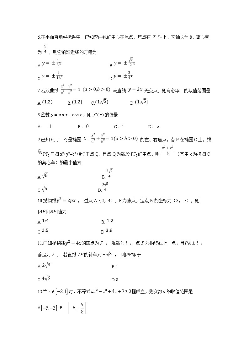 【数学】安徽省淮南市寿县第二中学2019-2020学年高二下学期期中考试（文）第2页