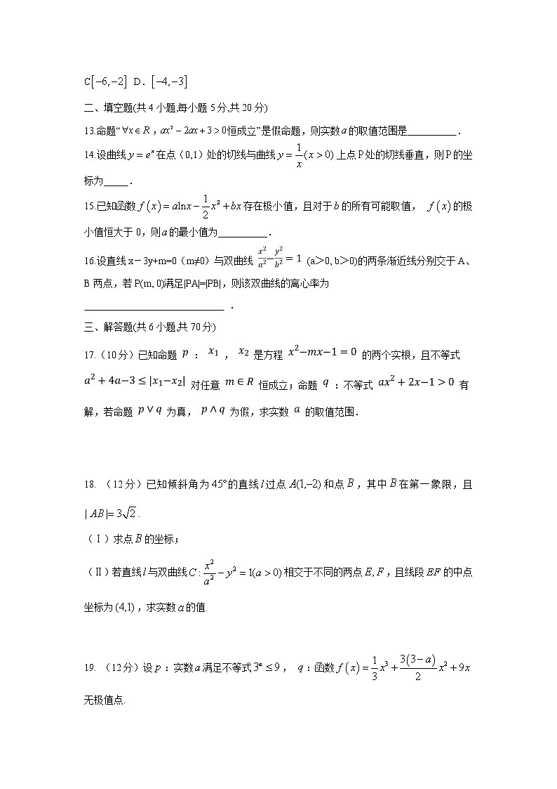 【数学】安徽省淮南市寿县第二中学2019-2020学年高二下学期期中考试（文）第3页
