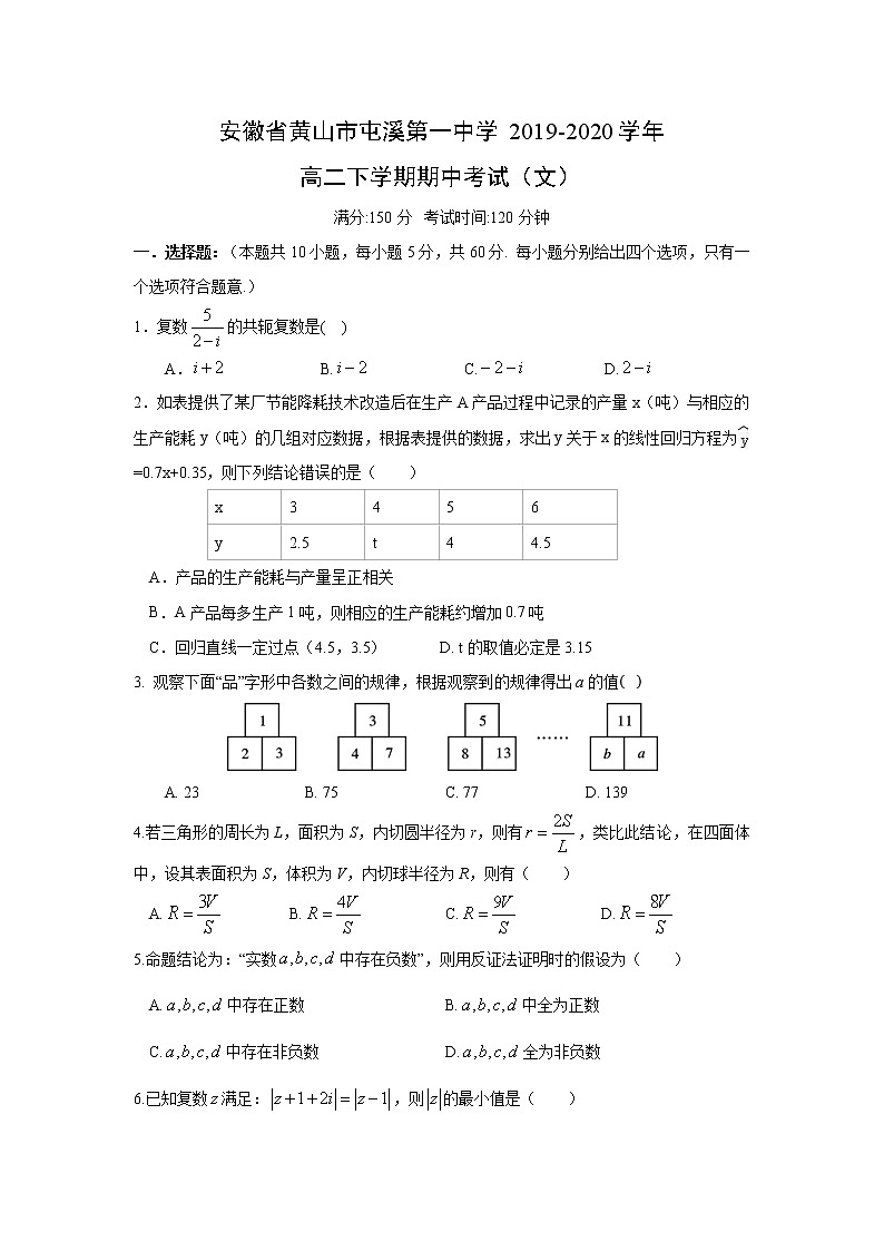 【数学】安徽省黄山市屯溪第一中学2019-2020学年高二下学期期中考试（文）第1页