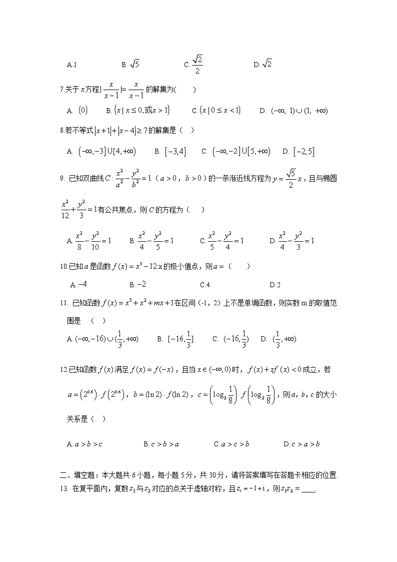 【数学】安徽省黄山市屯溪第一中学2019-2020学年高二下学期期中考试（文）第2页