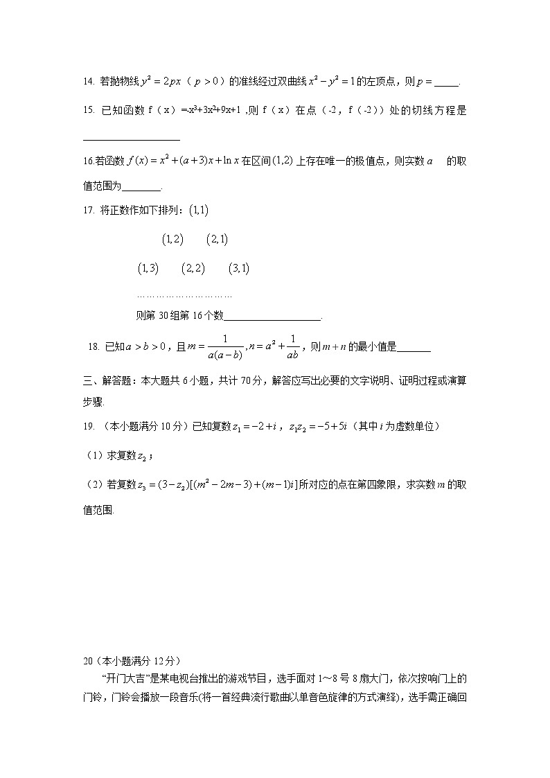 【数学】安徽省黄山市屯溪第一中学2019-2020学年高二下学期期中考试（文）第3页