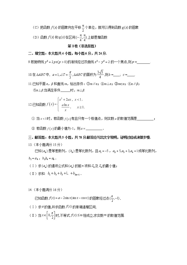 【数学】北京市延庆区2019-2020学年高二下学期期中考试试题第2页