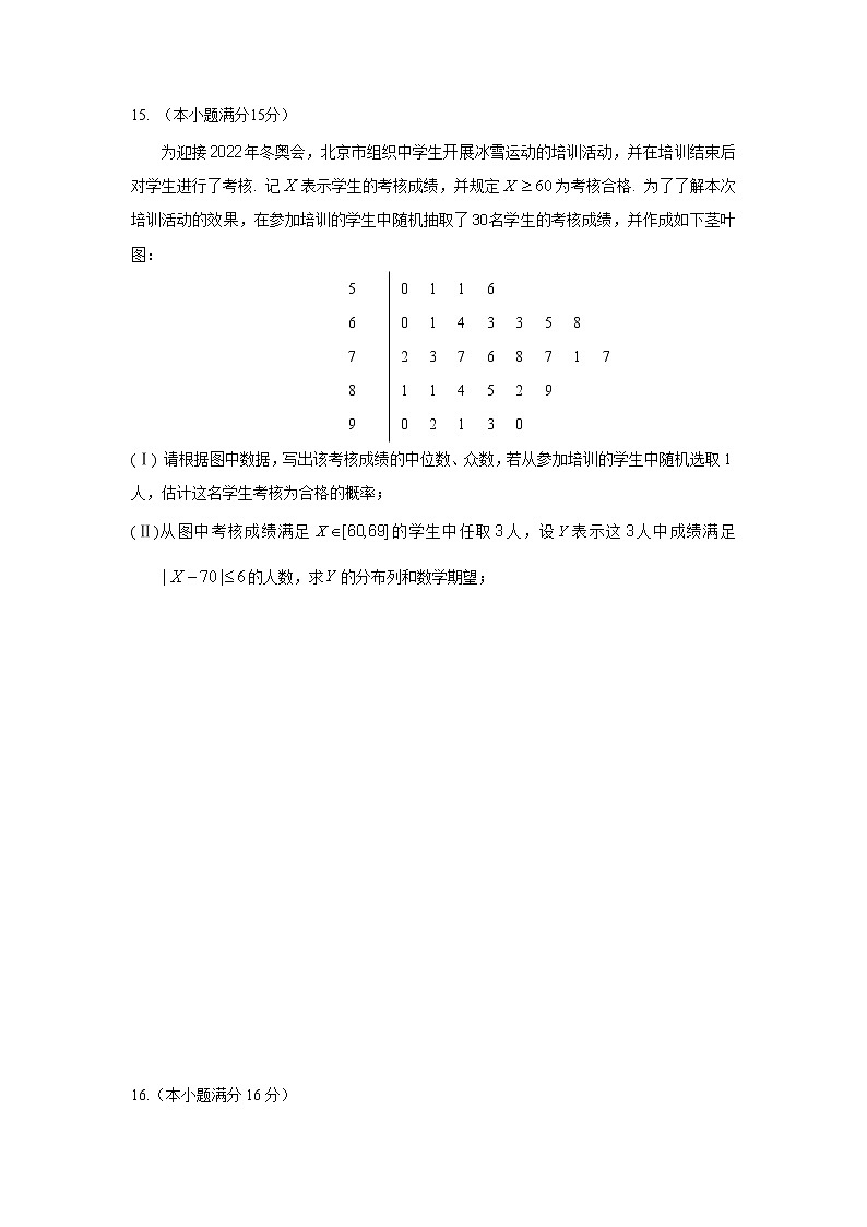 【数学】北京市延庆区2019-2020学年高二下学期期中考试试题第3页