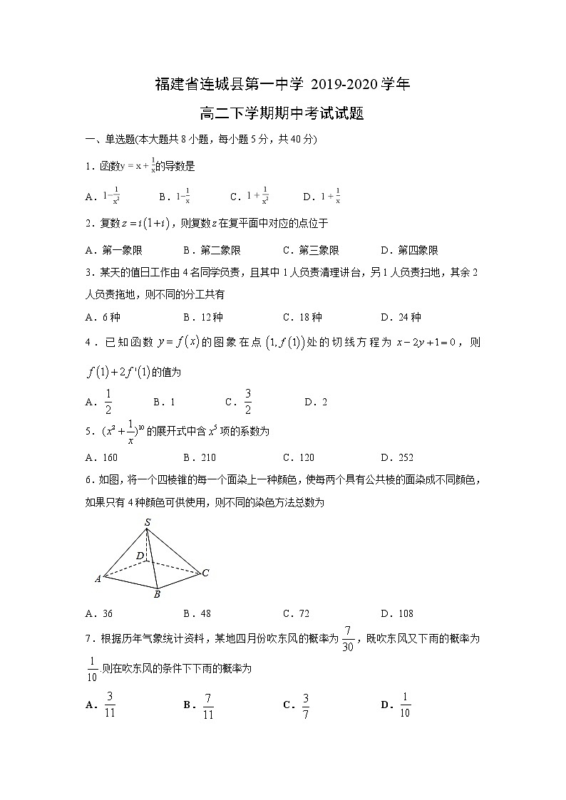 【数学】福建省连城县第一中学2019-2020学年高二下学期期中考试试题第1页