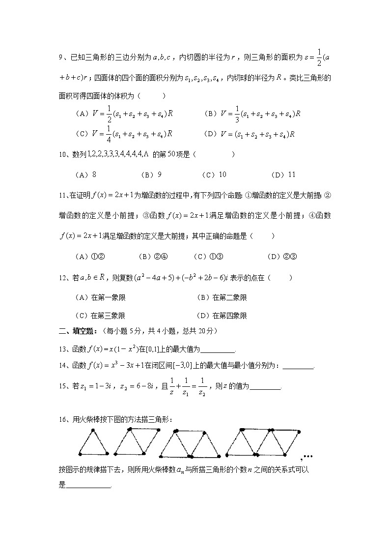 【数学】甘肃省定西市岷县第二中学2019-2020学年高二下学期期中考试（理）（解析版）02