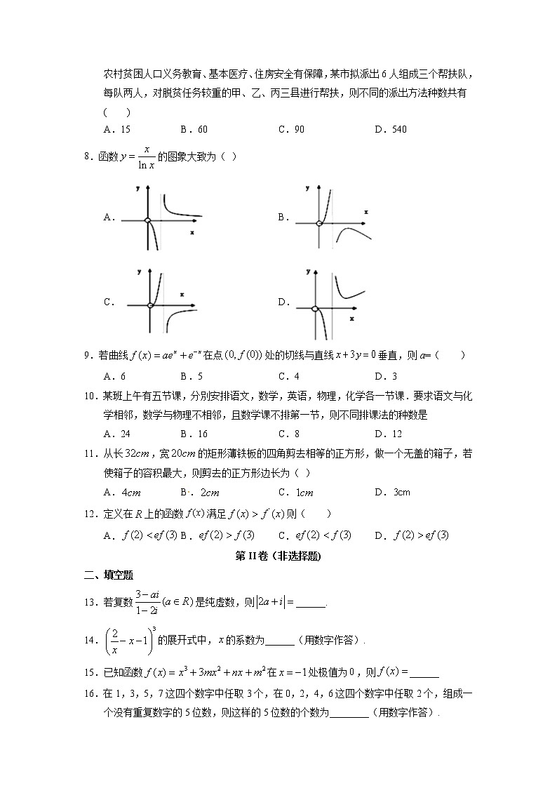 【数学】甘肃省静宁县第一中学2019-2020学年高二下学期期中考试（第二次月考）（理）（解析版）第2页
