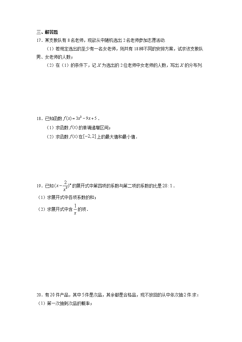 【数学】甘肃省静宁县第一中学2019-2020学年高二下学期期中考试（第二次月考）（理）（解析版）第3页