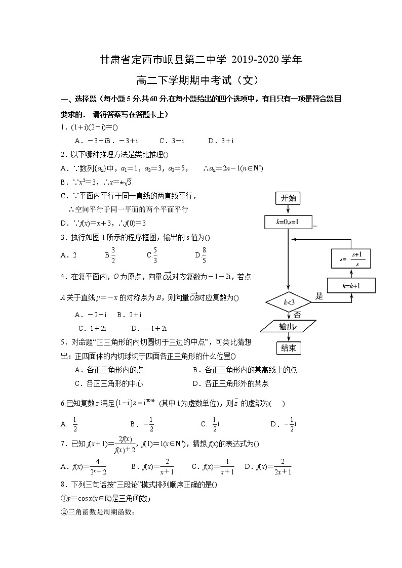 【数学】甘肃省定西市岷县第二中学2019-2020学年高二下学期期中考试（文）（解析版）01