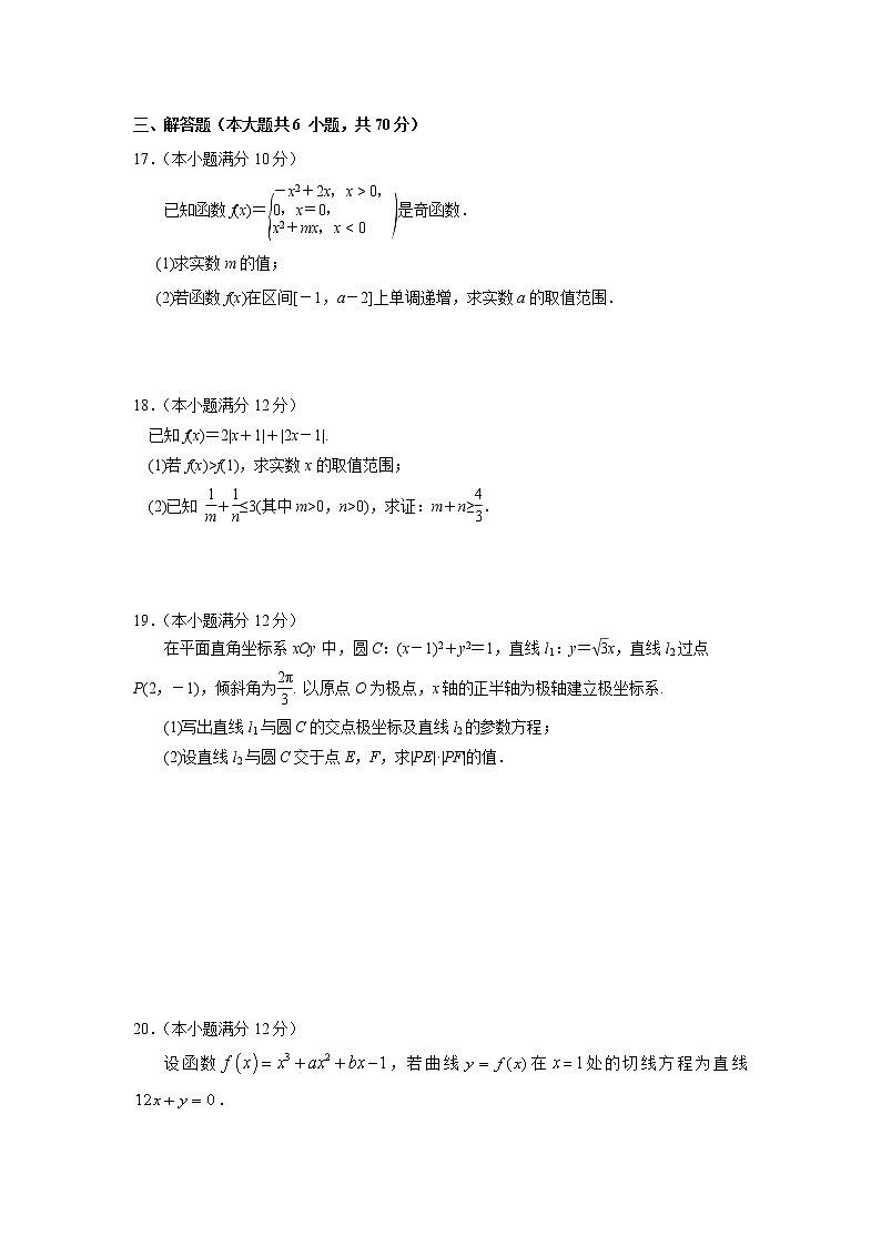 【数学】甘肃省兰州市第一中学2019-2020学年高二下学期期中考试（文）03