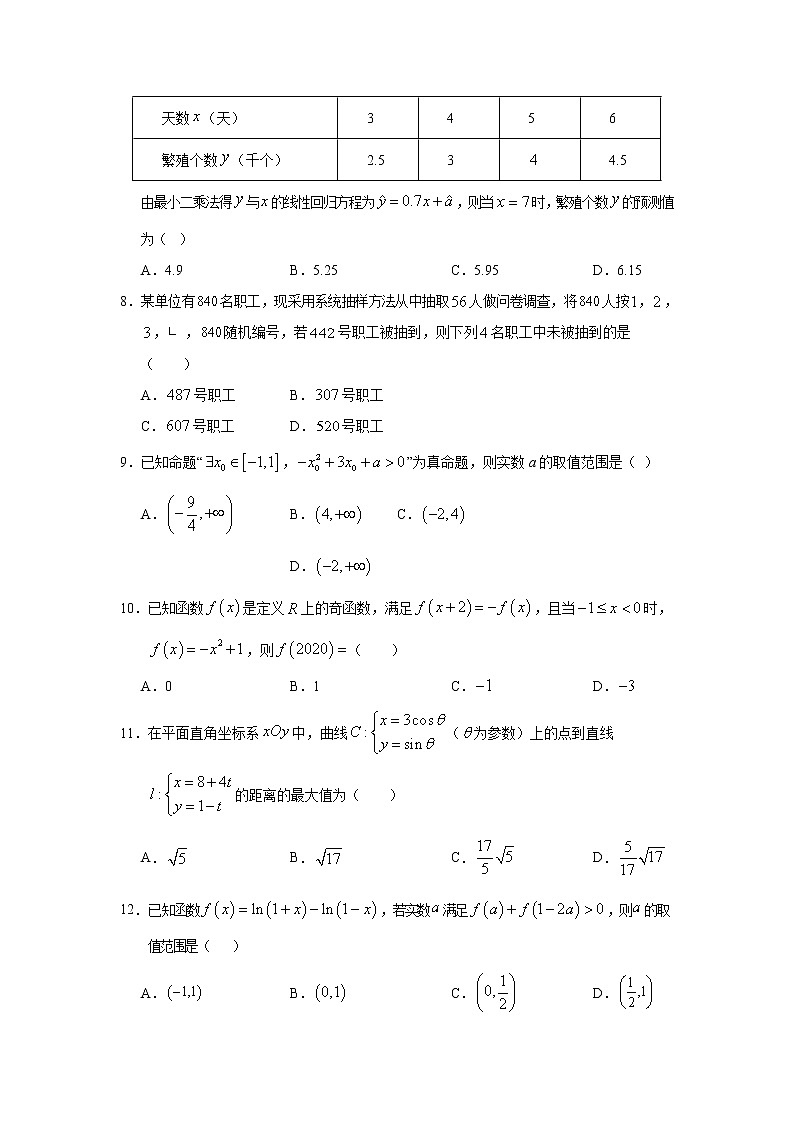 【数学】甘肃省武威第六中学2019-2020学年高二下学期第一次学段考试（期中）（文）02