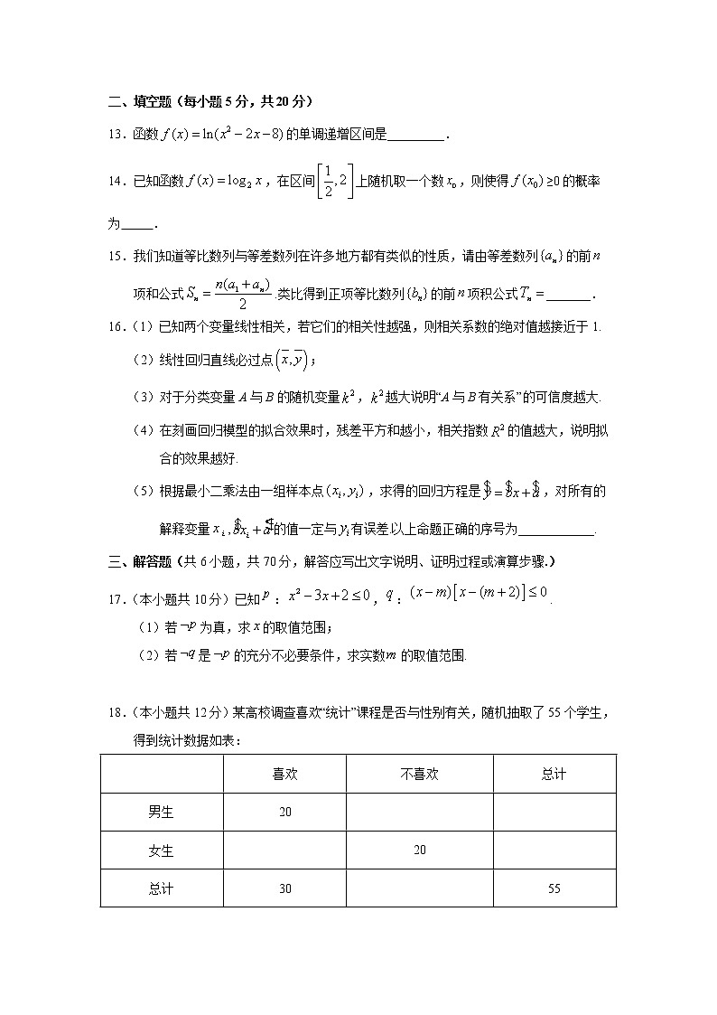 【数学】甘肃省武威第六中学2019-2020学年高二下学期第一次学段考试（期中）（文）03