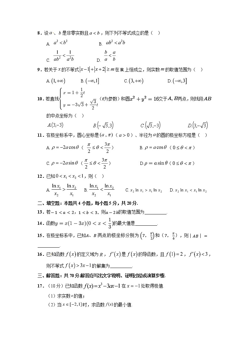 【数学】甘肃省静宁县第一中学2019-2020学年高二下学期期中考试（第二次月考）（文）（解析版）02