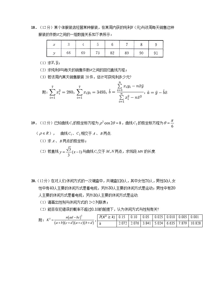 【数学】甘肃省静宁县第一中学2019-2020学年高二下学期期中考试（第二次月考）（文）（解析版）03