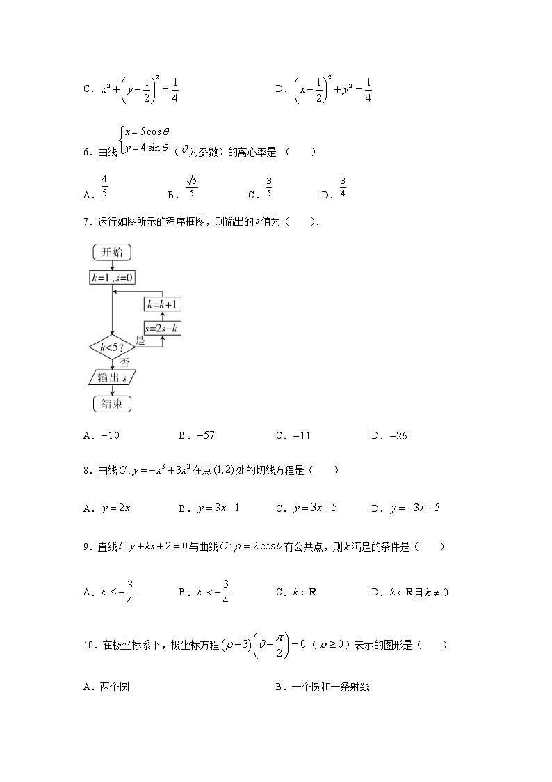 【数学】甘肃省武威第一中学2019-2020学年高二下学期期中考试（文）02