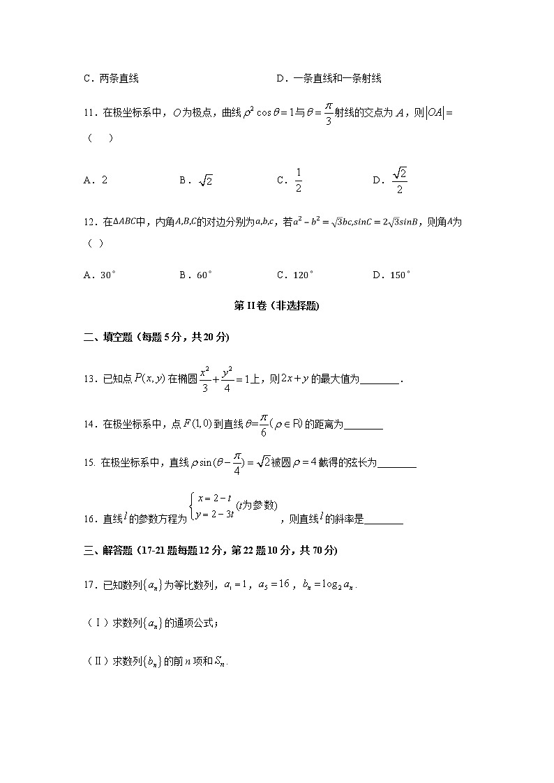 【数学】甘肃省武威第一中学2019-2020学年高二下学期期中考试（文）03