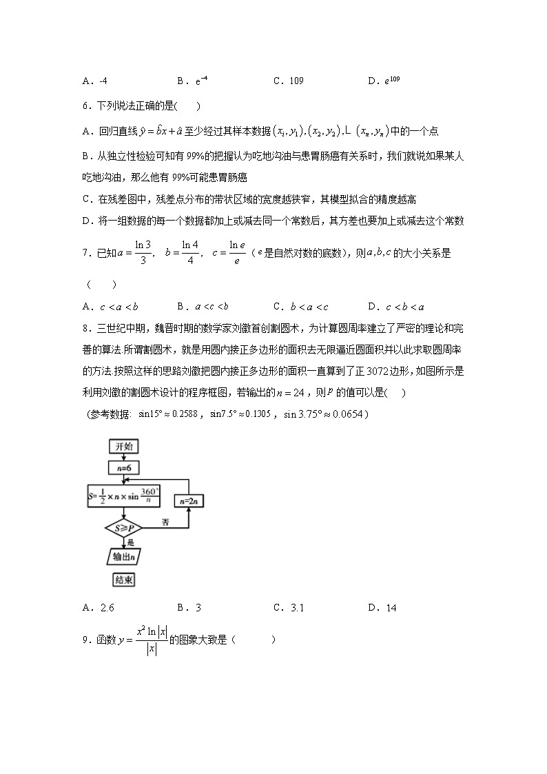 【数学】甘肃省张掖市高台一中2019-2020学年高二下学期期中考试（文）第2页