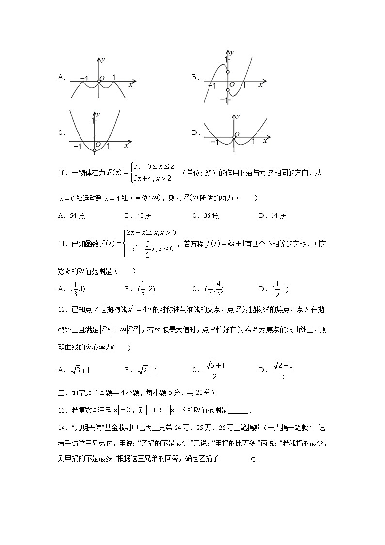 【数学】甘肃省张掖市高台一中2019-2020学年高二下学期期中考试（文）第3页