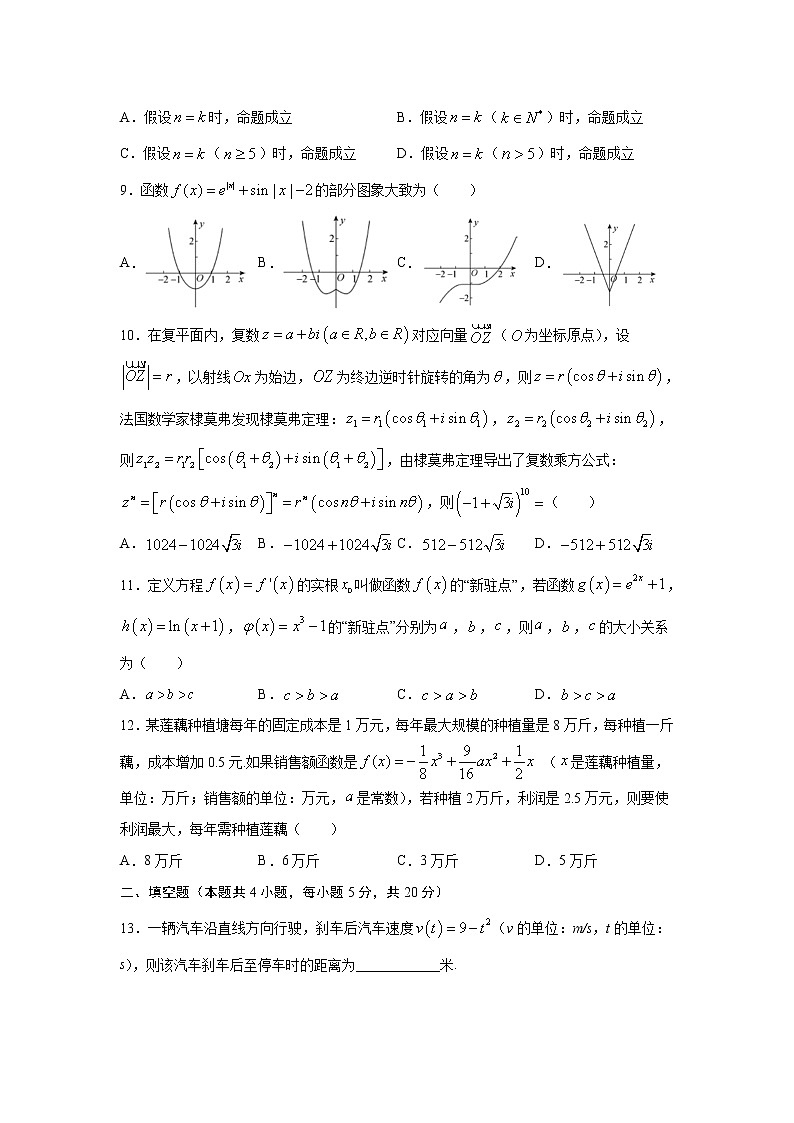 【数学】甘肃省张掖市临泽一中2019-2020学年高二下学期期中考试（理）第2页