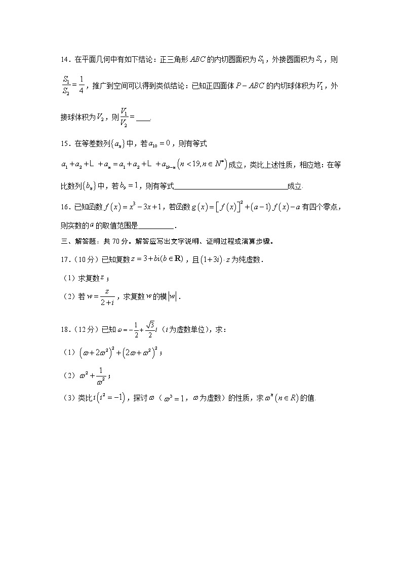 【数学】甘肃省张掖市临泽一中2019-2020学年高二下学期期中考试（理）第3页