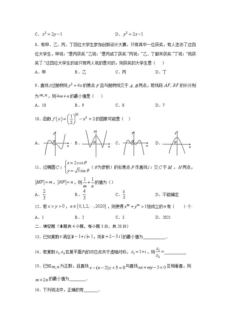【数学】甘肃省张掖市山丹一中2019-2020学年高二下学期期中考试（文）02