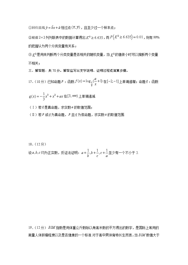 【数学】甘肃省张掖市山丹一中2019-2020学年高二下学期期中考试（文）03