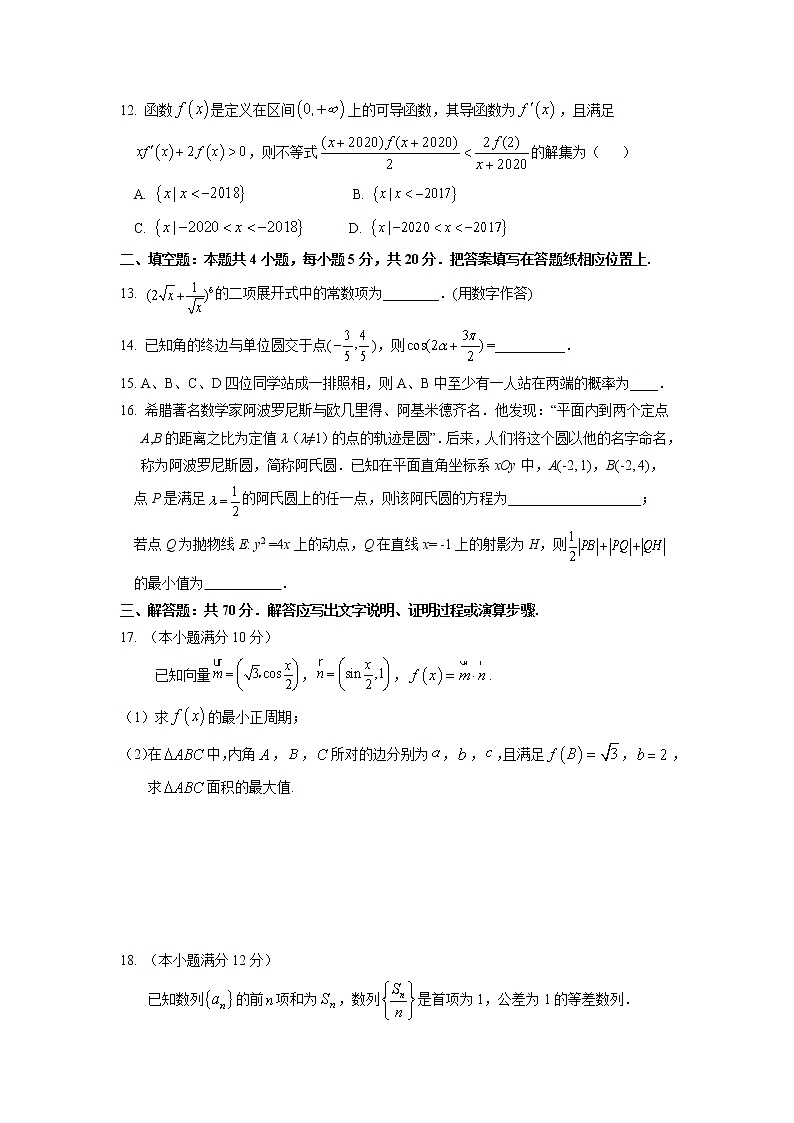 【数学】广东省深圳市四校2019-2020学年高二下学期期中考试联考试题第3页