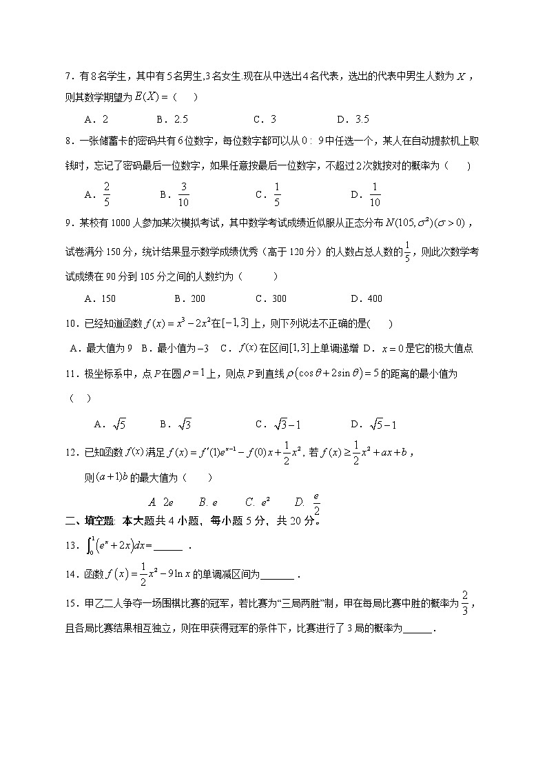 【数学】广西钦州市第一中学2019-2020学年高二下学期期中考试（理）第2页