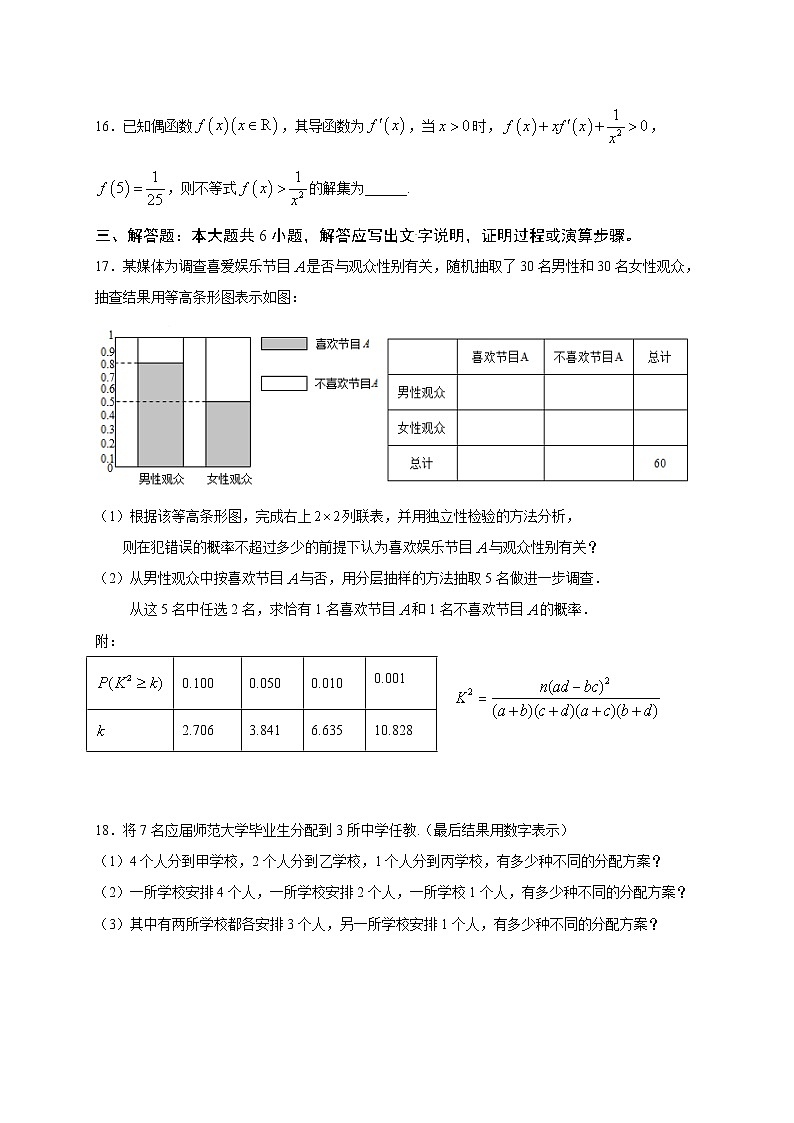 【数学】广西钦州市第一中学2019-2020学年高二下学期期中考试（理）第3页