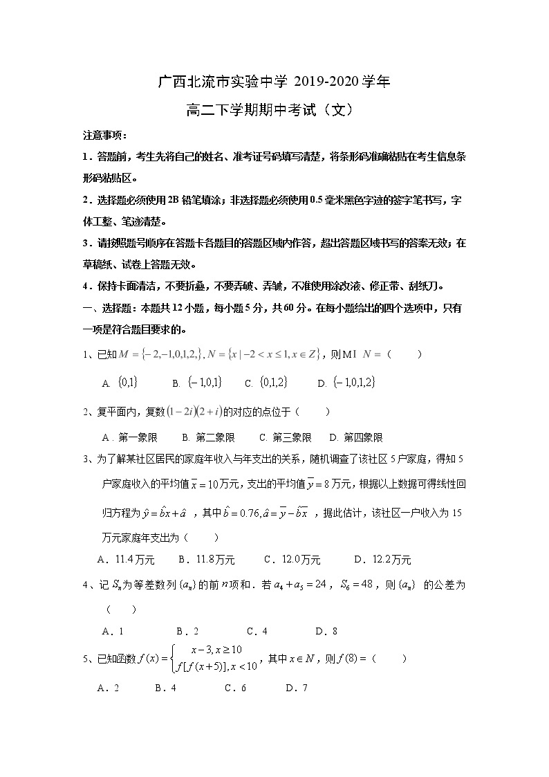 【数学】广西北流市实验中学2019-2020学年高二下学期期中考试（文）01