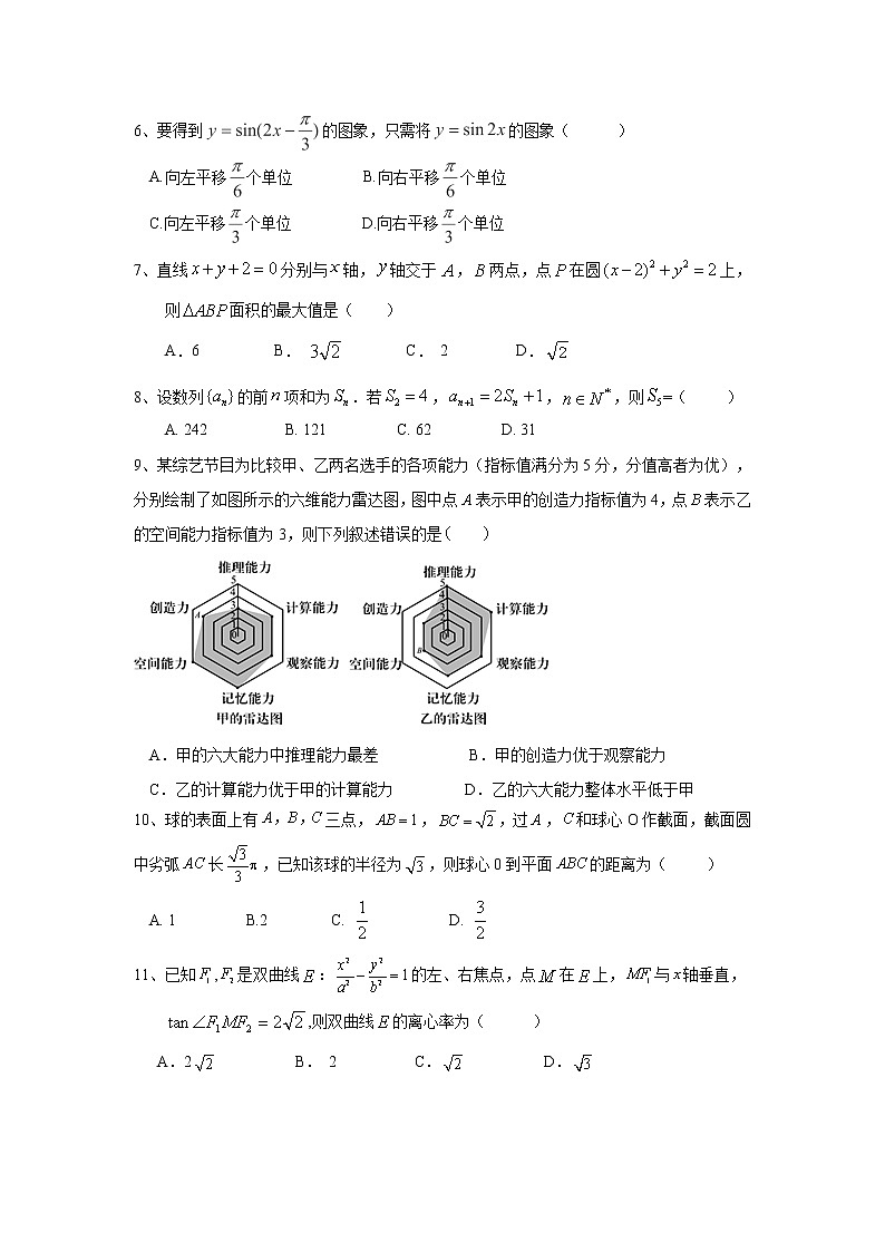 【数学】广西北流市实验中学2019-2020学年高二下学期期中考试（文）02