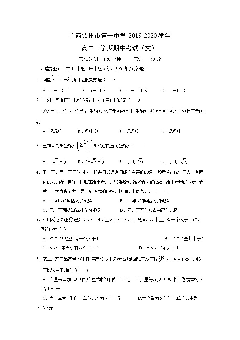 【数学】广西钦州市第一中学2019-2020学年高二下学期期中考试（文）第1页