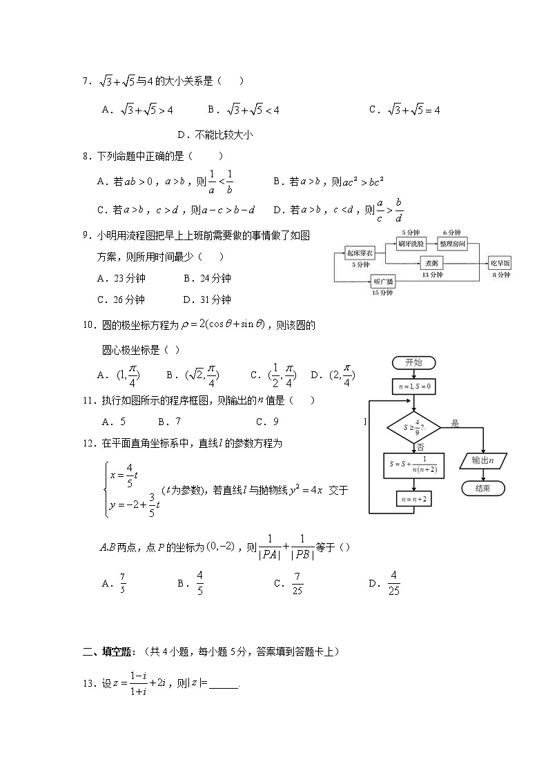 【数学】广西钦州市第一中学2019-2020学年高二下学期期中考试（文）第2页