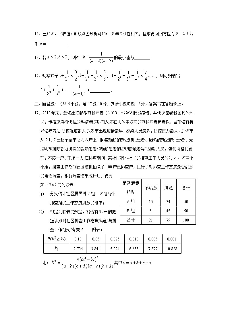 【数学】广西钦州市第一中学2019-2020学年高二下学期期中考试（文）第3页