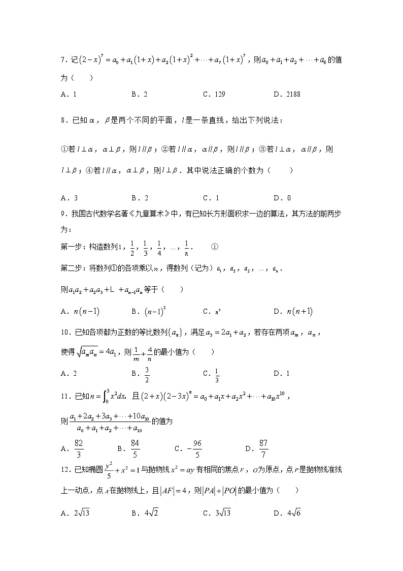 【数学】广西桂林十八中2019-2020学年高二下学期期中考试（理）第2页
