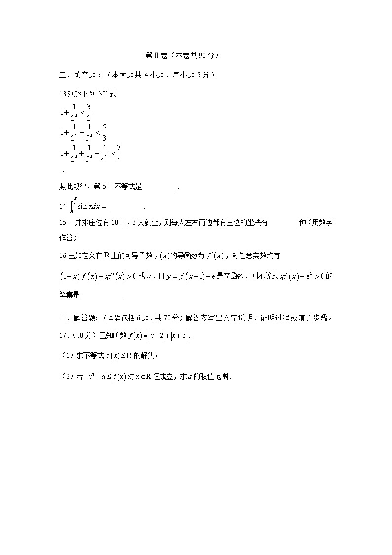 【数学】广西桂林十八中2019-2020学年高二下学期期中考试（理）第3页