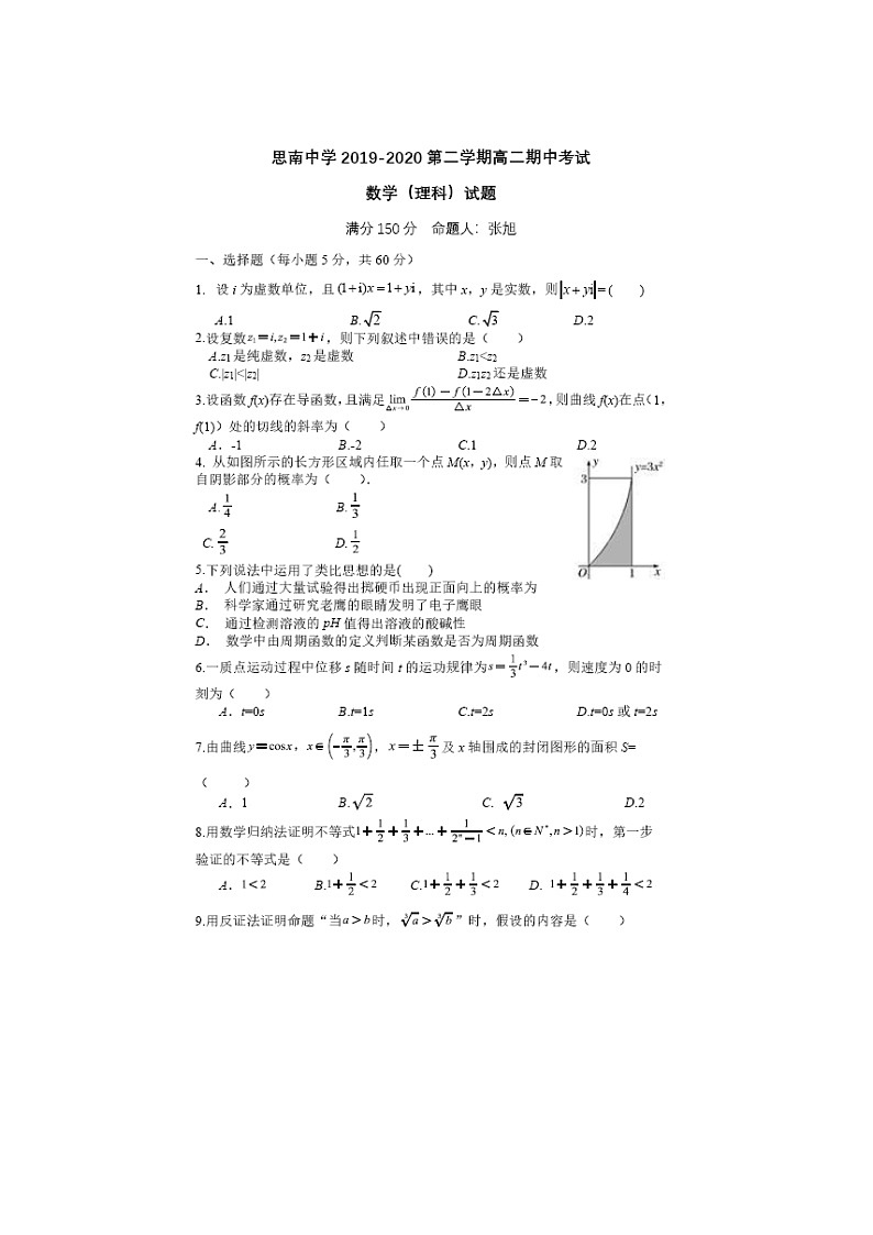 【数学】贵州省思南中学2019-2020学年高二下学期期中考试（理）第1页