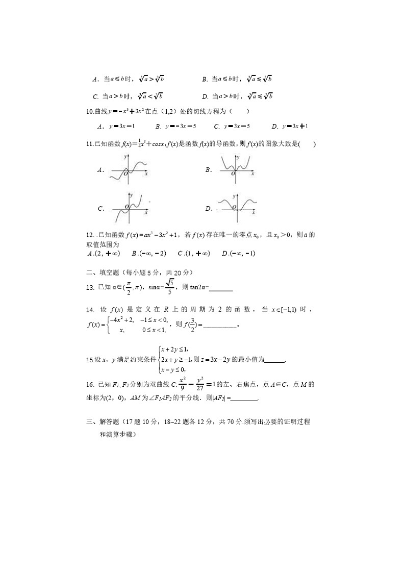 【数学】贵州省思南中学2019-2020学年高二下学期期中考试（理）第2页