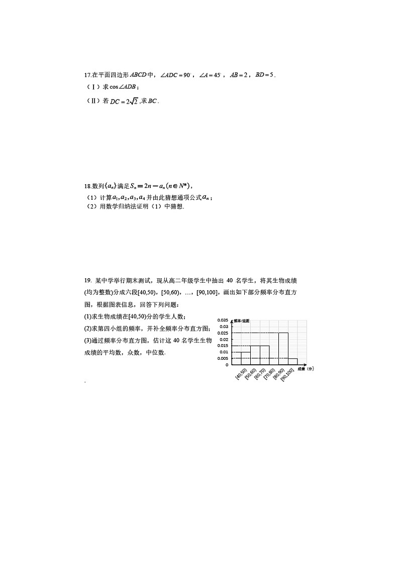 【数学】贵州省思南中学2019-2020学年高二下学期期中考试（理）第3页