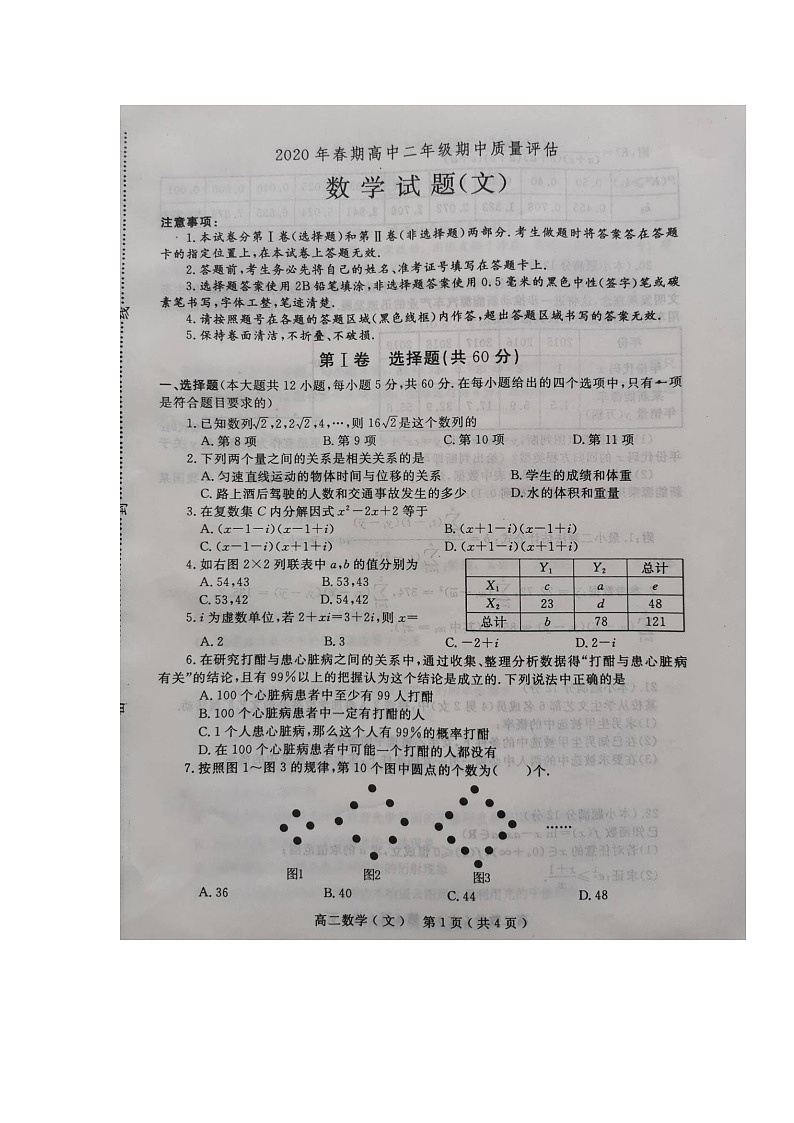 【数学】河南省南阳市2019-2020学年高二下学期期中质量评估（文） 试卷01