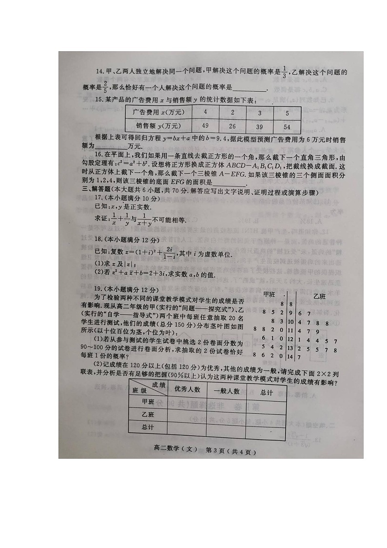 【数学】河南省南阳市2019-2020学年高二下学期期中质量评估（文） 试卷03