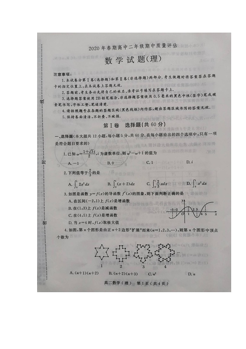 【数学】河南省南阳市2019-2020学年高二下学期期中质量评估（理） 试卷01