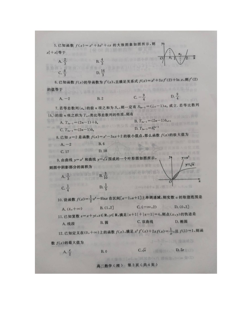 【数学】河南省南阳市2019-2020学年高二下学期期中质量评估（理） 试卷02