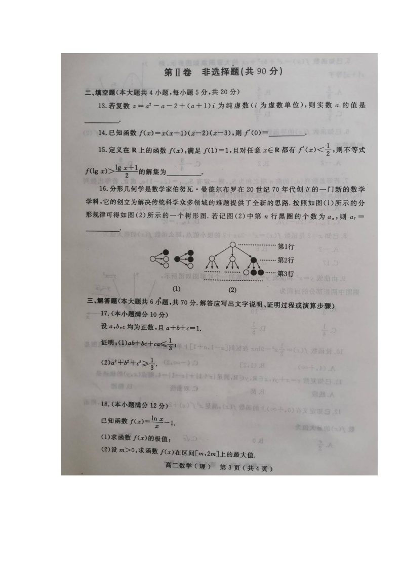 【数学】河南省南阳市2019-2020学年高二下学期期中质量评估（理） 试卷03