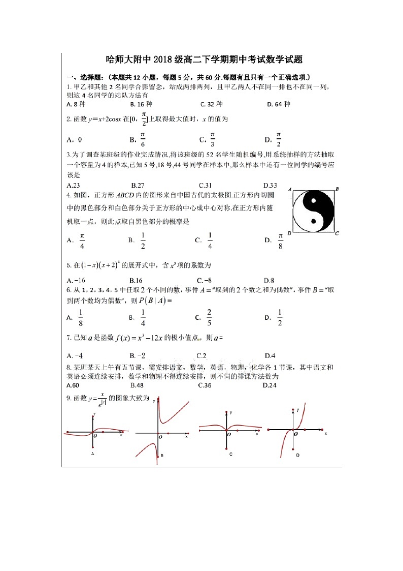 【数学】黑龙江省哈师大附中2019-2020学年高二下学期期中考试(理)第1页