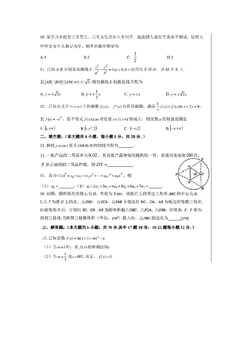 【数学】黑龙江省哈师大附中2019-2020学年高二下学期期中考试(理)第2页