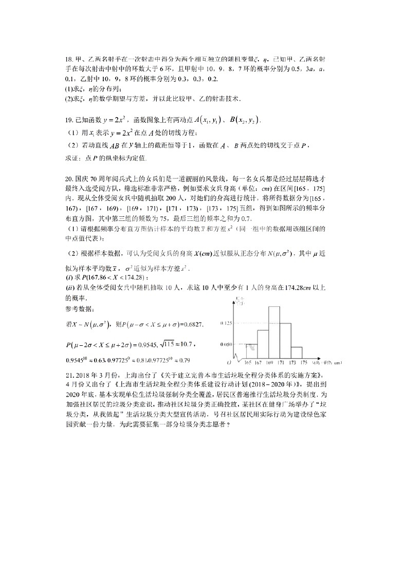 【数学】黑龙江省哈师大附中2019-2020学年高二下学期期中考试(理)第3页