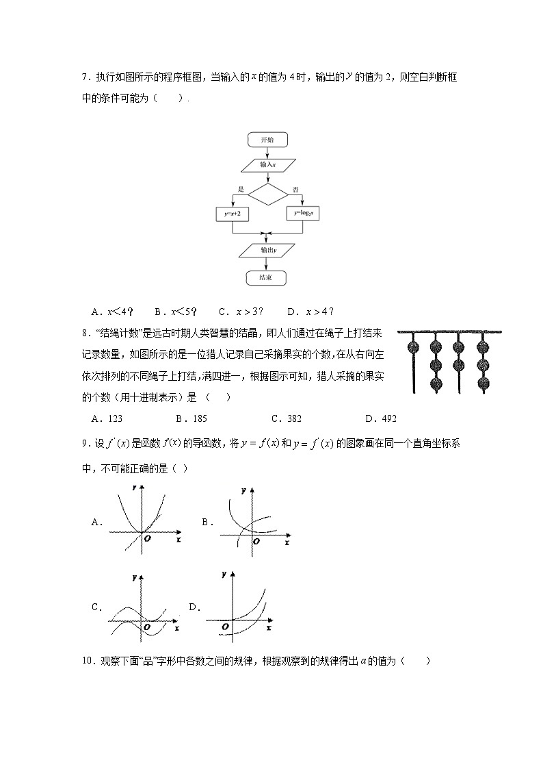 【数学】黑龙江省哈尔滨市第六中学校2019-2020学年高二下学期期中考试（文）02