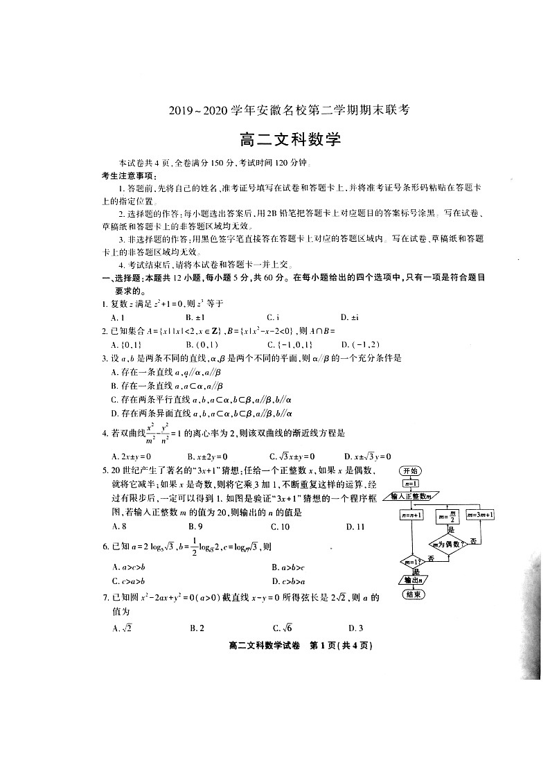 【数学】安徽省池州市高二第二学期期末考试（文）01